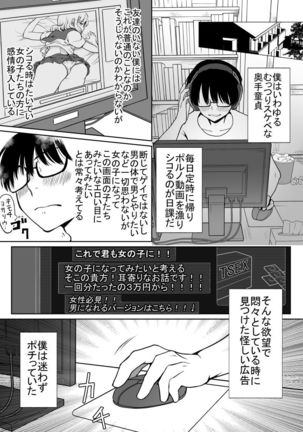 陰キャが女になって痴漢されてみた - Page 2