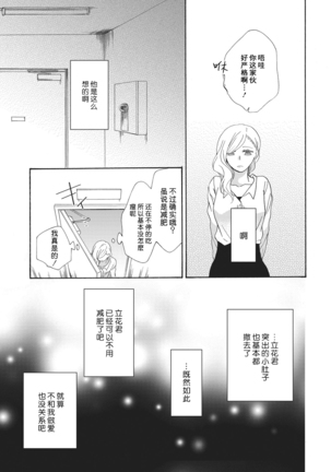 Oishiku Itadakimasu  | 美味的品尝吧 - Page 25