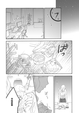 Oishiku Itadakimasu  | 美味的品尝吧 - Page 2