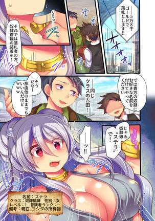 ゲーム内で奴隷娼婦に転職したら現実にも反映されるようです 1-3 Page #38