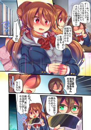 ゲーム内で奴隷娼婦に転職したら現実にも反映されるようです 1-3 Page #35