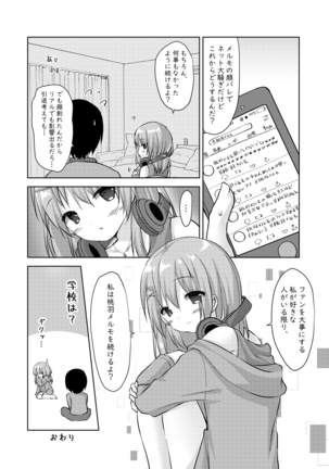 大好きなVtuberの中の人が幼馴染だった件 - Page 21