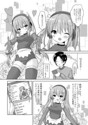 大好きなVtuberの中の人が幼馴染だった件 Page #4