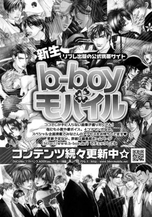 b-BOY Phoenix Vol.10 Odougu Tokushuu Page #104
