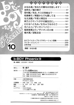 b-BOY Phoenix Vol.10 Odougu Tokushuu Page #289
