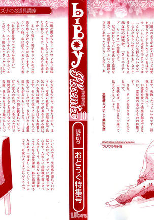 b-BOY Phoenix Vol.10 Odougu Tokushuu Page #3