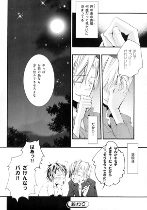 b-BOY Phoenix Vol.10 Odougu Tokushuu Page #133