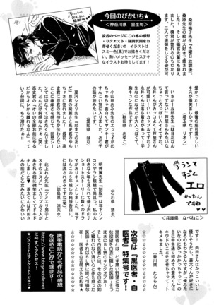 b-BOY Phoenix Vol.10 Odougu Tokushuu Page #260