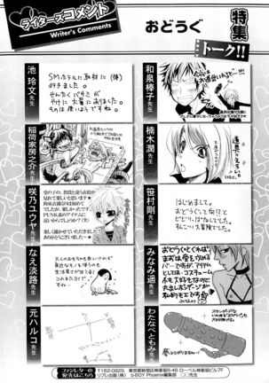 b-BOY Phoenix Vol.10 Odougu Tokushuu Page #258