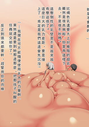 Sekai wa Owatte Oparimashita.2 - Page 3