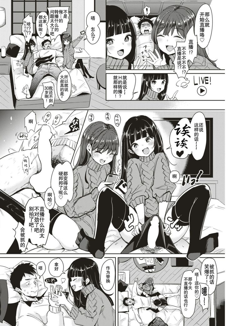 【行商人TOTONO个人汉化】シェアボッキ（COMIC 快楽天 2018年2月号）