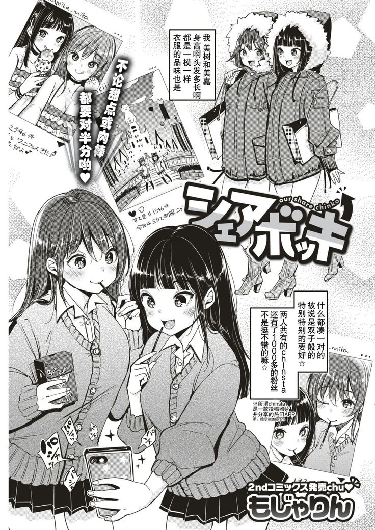 【行商人TOTONO个人汉化】シェアボッキ（COMIC 快楽天 2018年2月号）