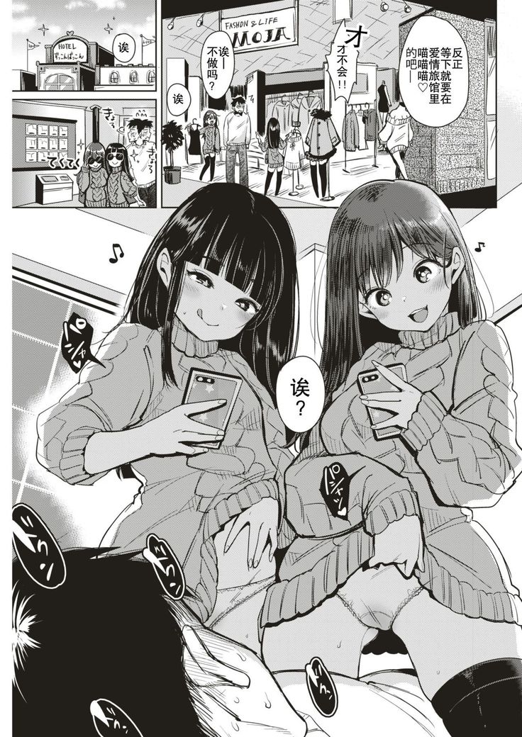 【行商人TOTONO个人汉化】シェアボッキ（COMIC 快楽天 2018年2月号）