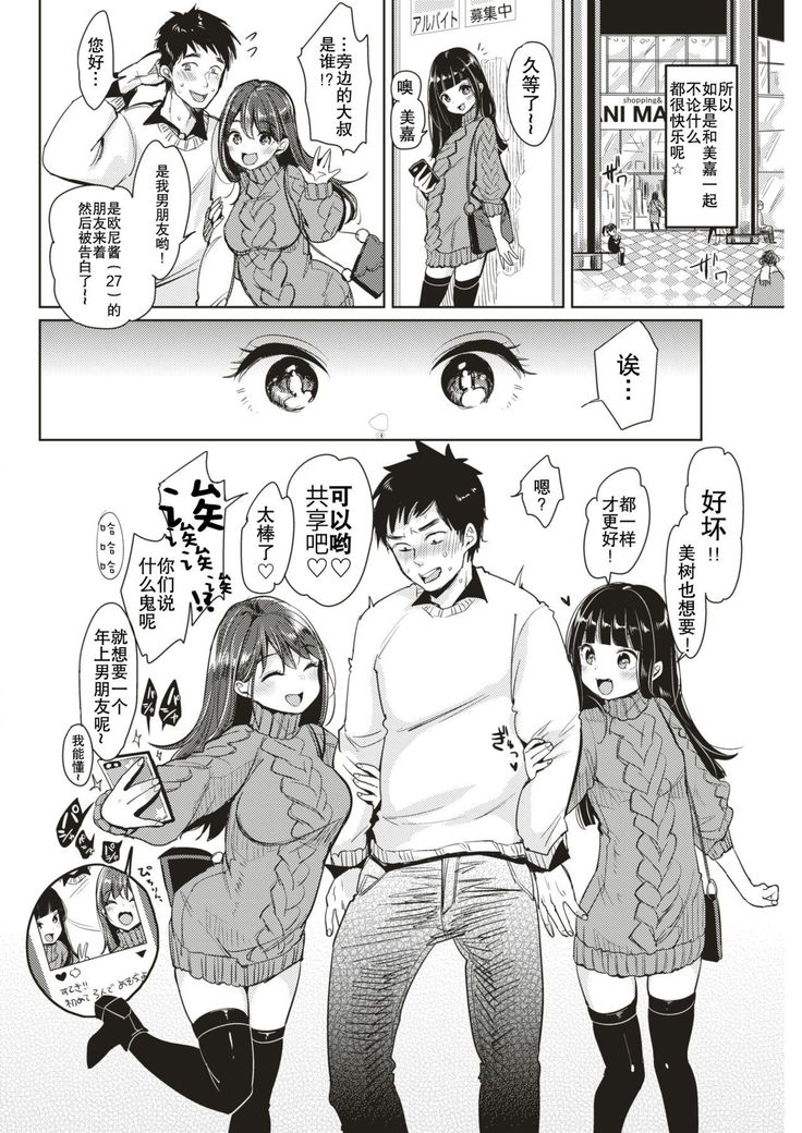 【行商人TOTONO个人汉化】シェアボッキ（COMIC 快楽天 2018年2月号）