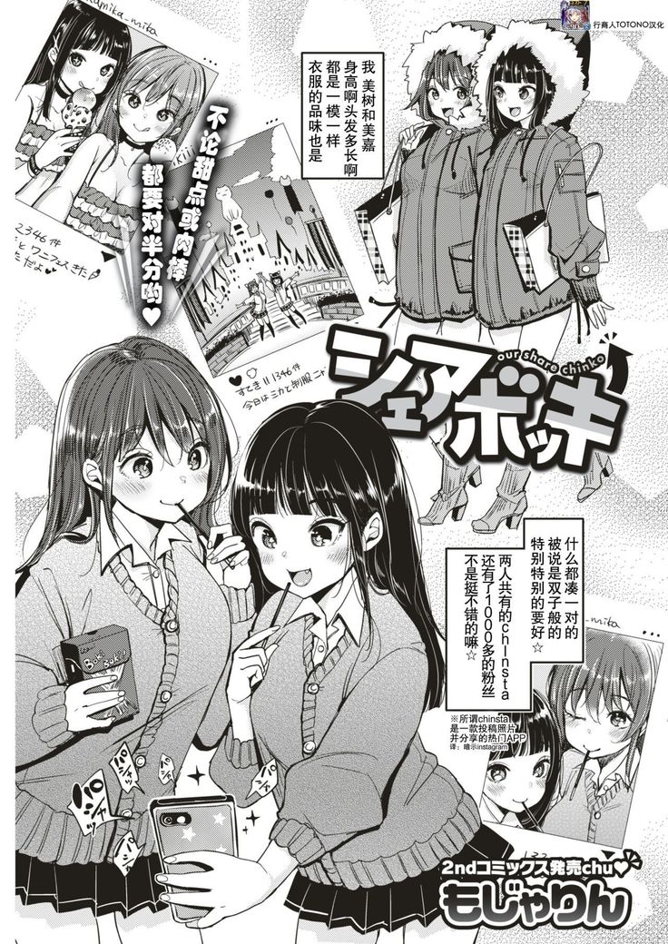 【行商人TOTONO个人汉化】シェアボッキ（COMIC 快楽天 2018年2月号）