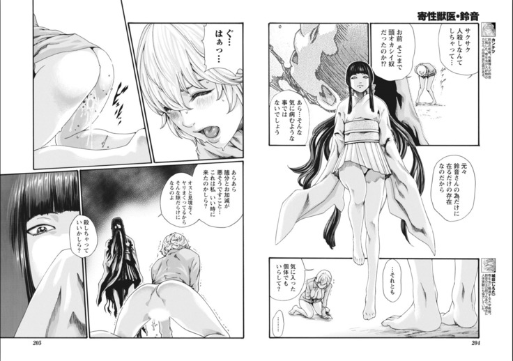Kisei Juui Suzune Parasite. 65-69