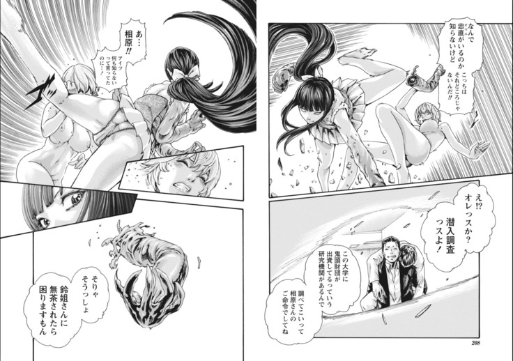 Kisei Juui Suzune Parasite. 65-69