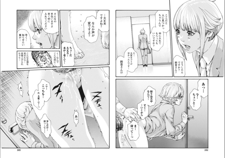 Kisei Juui Suzune Parasite. 65-69