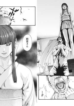 Kisei Juui Suzune Parasite. 65-69 Page #25