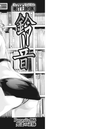 Kisei Juui Suzune Parasite. 65-69 Page #15