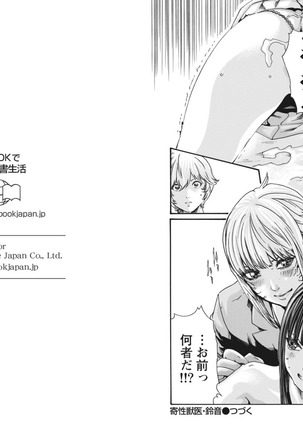 Kisei Juui Suzune Parasite. 65-69 Page #60