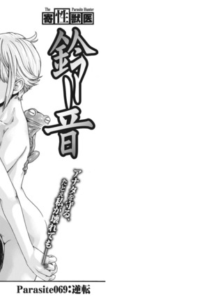 Kisei Juui Suzune Parasite. 65-69 Page #50