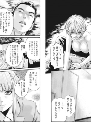 Kisei Juui Suzune Parasite. 65-69 Page #54