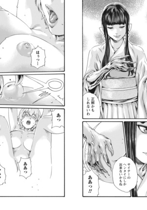 Kisei Juui Suzune Parasite. 65-69 Page #43
