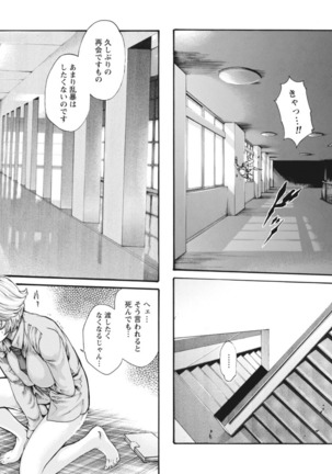 Kisei Juui Suzune Parasite. 65-69 Page #26