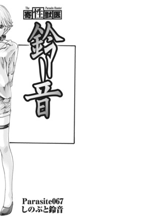 Kisei Juui Suzune Parasite. 65-69 Page #28