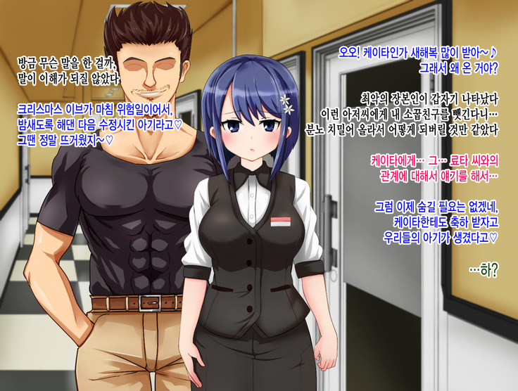 Ryouomoi no Osananajimi ga Boku no Shiranai Aida ni, Charai Ossan ni Gouin ni Semararete Haramasareru Hanashi
