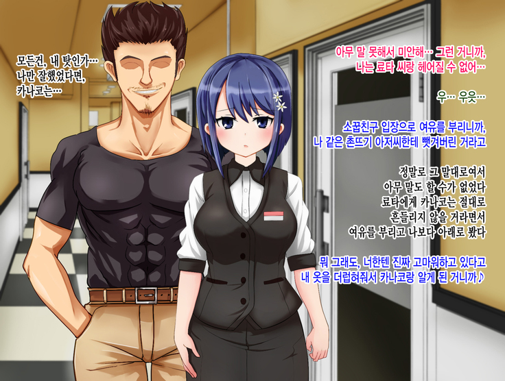 Ryouomoi no Osananajimi ga Boku no Shiranai Aida ni, Charai Ossan ni Gouin ni Semararete Haramasareru Hanashi