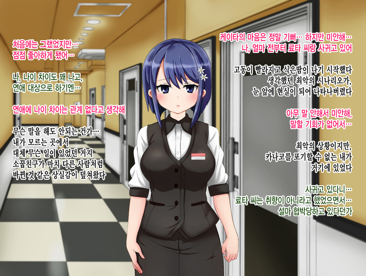 Ryouomoi no Osananajimi ga Boku no Shiranai Aida ni, Charai Ossan ni Gouin ni Semararete Haramasareru Hanashi