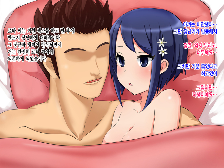 Ryouomoi no Osananajimi ga Boku no Shiranai Aida ni, Charai Ossan ni Gouin ni Semararete Haramasareru Hanashi