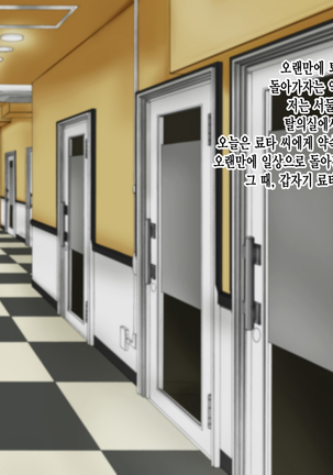 Ryouomoi no Osananajimi ga Boku no Shiranai Aida ni, Charai Ossan ni Gouin ni Semararete Haramasareru Hanashi Page #70