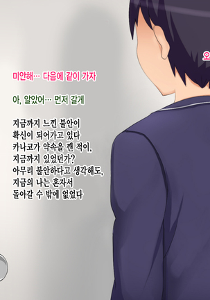 Ryouomoi no Osananajimi ga Boku no Shiranai Aida ni, Charai Ossan ni Gouin ni Semararete Haramasareru Hanashi Page #68