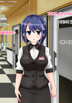 Ryouomoi no Osananajimi ga Boku no Shiranai Aida ni, Charai Ossan ni Gouin ni Semararete Haramasareru Hanashi Page #144