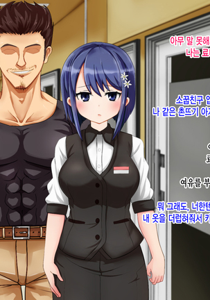 Ryouomoi no Osananajimi ga Boku no Shiranai Aida ni, Charai Ossan ni Gouin ni Semararete Haramasareru Hanashi Page #149