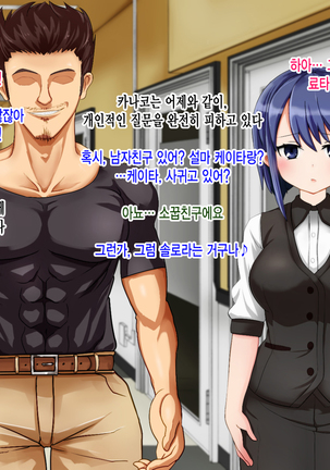 Ryouomoi no Osananajimi ga Boku no Shiranai Aida ni, Charai Ossan ni Gouin ni Semararete Haramasareru Hanashi Page #16