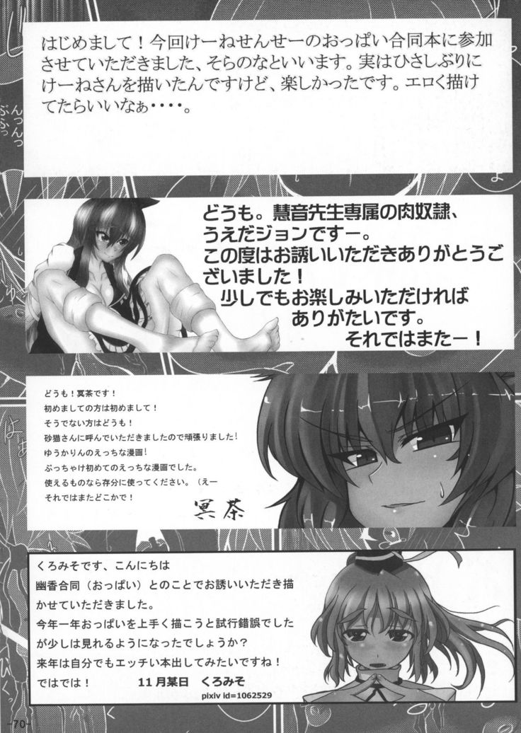 Oppai Yarou B-team THE THREE PROJECT