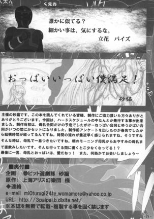 Oppai Yarou B-team THE THREE PROJECT Page #73