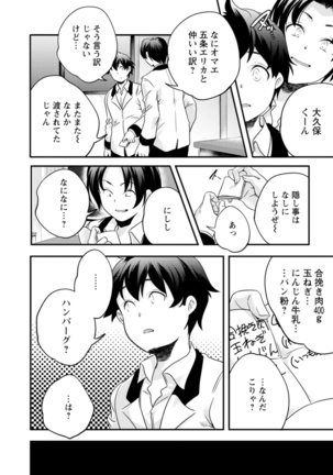 Kaju-en Page #26