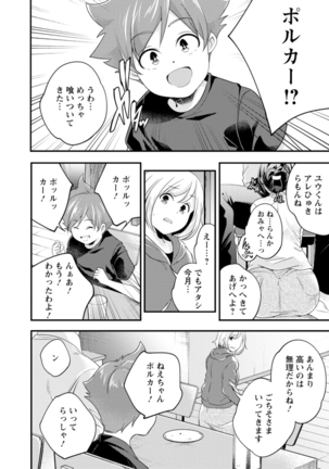 Kaju-en Page #208