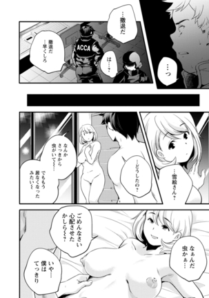 Kaju-en Page #154