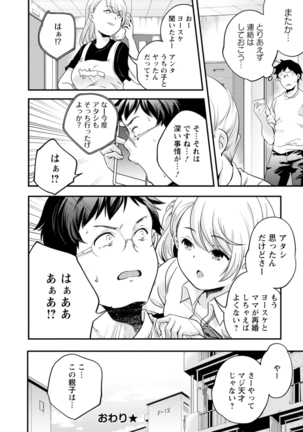 Kaju-en Page #204