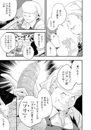 Kaju-en Page #213
