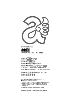 Kaju-en Page #234