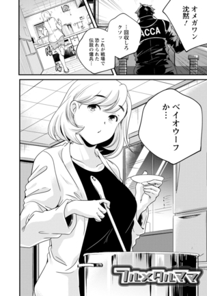 Kaju-en Page #146