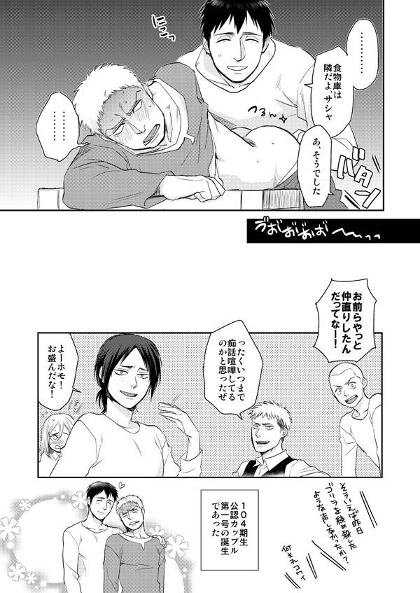 Shingeki matome / Attack on Titan Summary