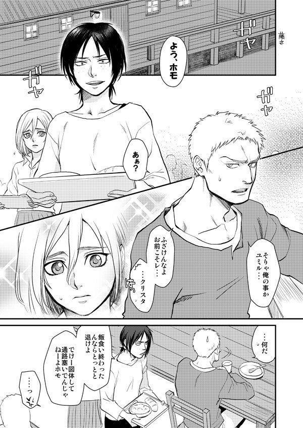 Shingeki matome / Attack on Titan Summary